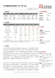 能源观察：京津冀煤炭消耗量六年下降24%
