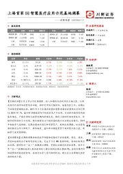 消费观察：上海首家5G智慧医疗应用示范基地揭幕