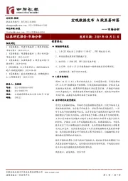 市场分析：宏观数据发布 A股显著回落