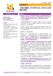 【每日复盘】关注北上资金新动向