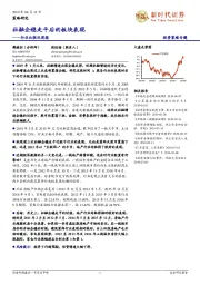 行业比较双周报：社融企稳走平后的板块表现