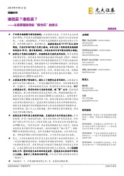 从投资者动向谈“保仓位”的含义：谁在买？谁在卖？