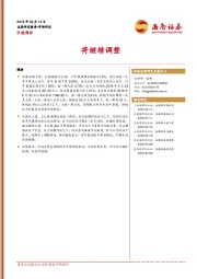 B股周评：将继续调整