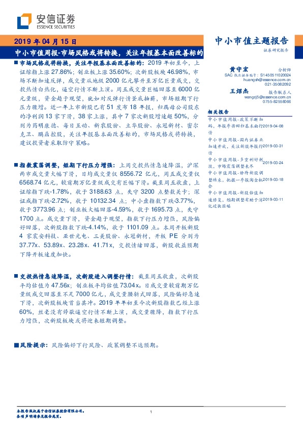 中小市值周报-市场风格或将转换，关注年报基本面改善标的