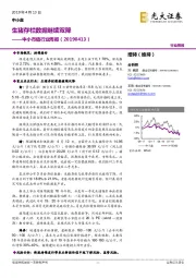 中小市值行业周报:生猪存栏数据继续双降