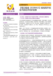 【每日复盘】股指高开低走不改经济向好背景