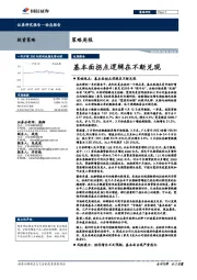 策略周报：基本面拐点逻辑在不断兑现