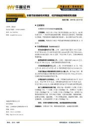 市场情绪监测周报：本期市场情绪有所降温，经济数据超预期或有提振