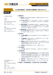 策略专题：北上资金流出超百亿，本周将迎千亿解禁规模
