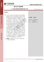 策略周刊第14期：莫为浮云遮望眼