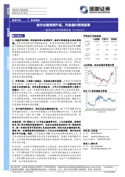 市场策略周报：经济企稳预期升温，风格偏向周期蓝筹
