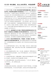 2018年4月8日至4月12日周报（第46期）：长三角一体化推进，关注上海自贸区、科技创新等