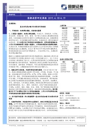 国都投资研究周报