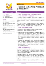 【每日复盘】大金融及通信板块王者归来