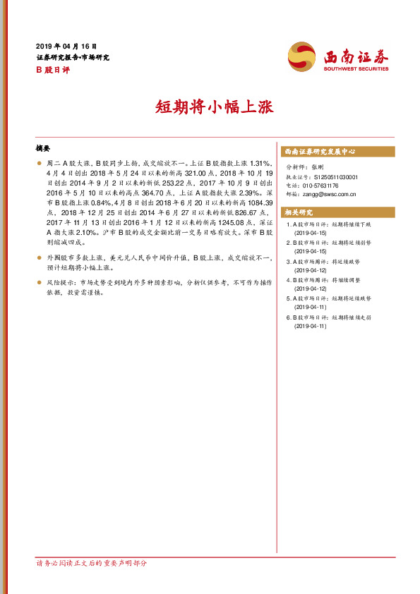 B股日评：短期将小幅上涨