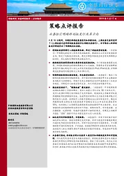 策略点评报告：业务指引明确科创板发行改革方向