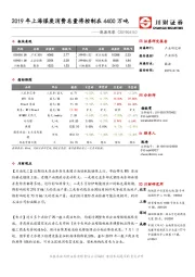 能源观察：2019年上海煤炭消费总量将控制在4400万吨