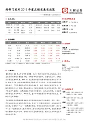 消费观察：两部门发布2019年重点强农惠农政策