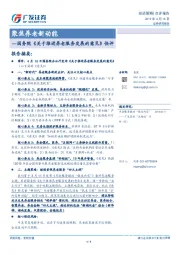 国务院《关于推进养老服务发展的意见》快评：聚焦养老新动能