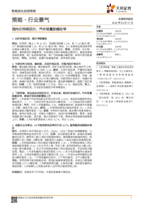 策略·行业景气：猪肉价持续回升，汽车销量跌幅收窄