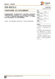 策略·最新观点：纠结期如何配置？成长主线何时重整旗鼓？