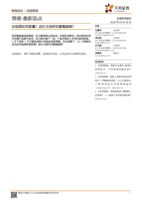 策略·最新观点：纠结期如何配置？成长主线何时重整旗鼓？