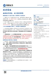 投资策略：减税效用将显，助力盈利修复