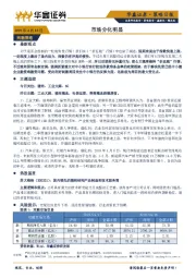 策略日报：市场分化明显