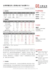 科技观察：合肥将建设长三角综合性产业创新中心