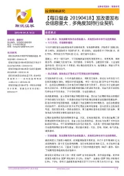 【每日复盘】发改委发布会信息量大,多角度加持行业契机