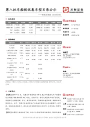 制造业观察：第八批车船税优惠车型目录公示