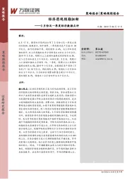 3月份及一季度经济数据点评：经济悲观预期扭转
