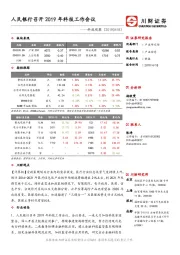 科技观察：人民银行召开2019年科技工作会议