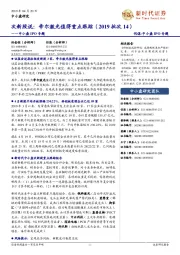 中小盘IPO专题:次新股说:帝尔激光值得重点跟踪(2019批次14)