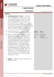 策略专题系列：A股季节性研究