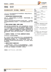 投资策略：政治局会议点评：淡化宽松，且看改革