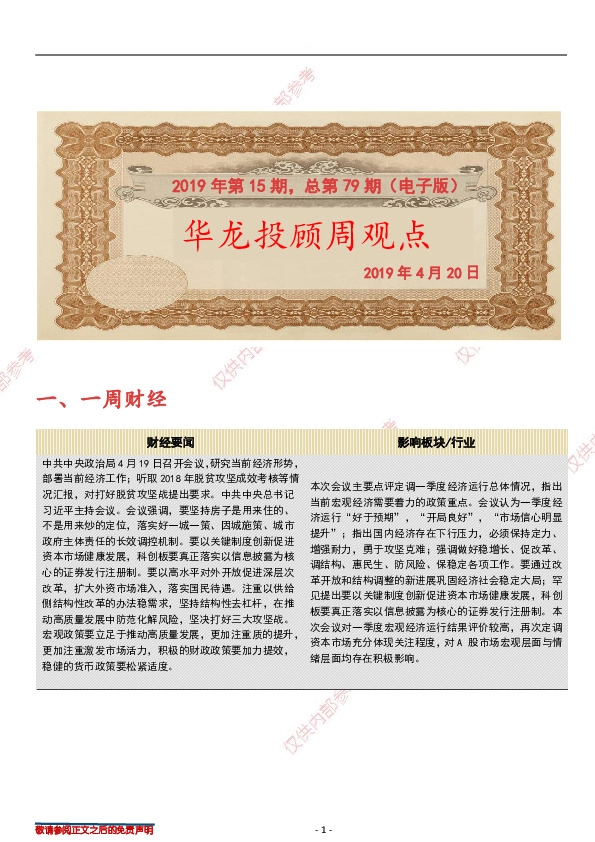 华龙投顾周观点