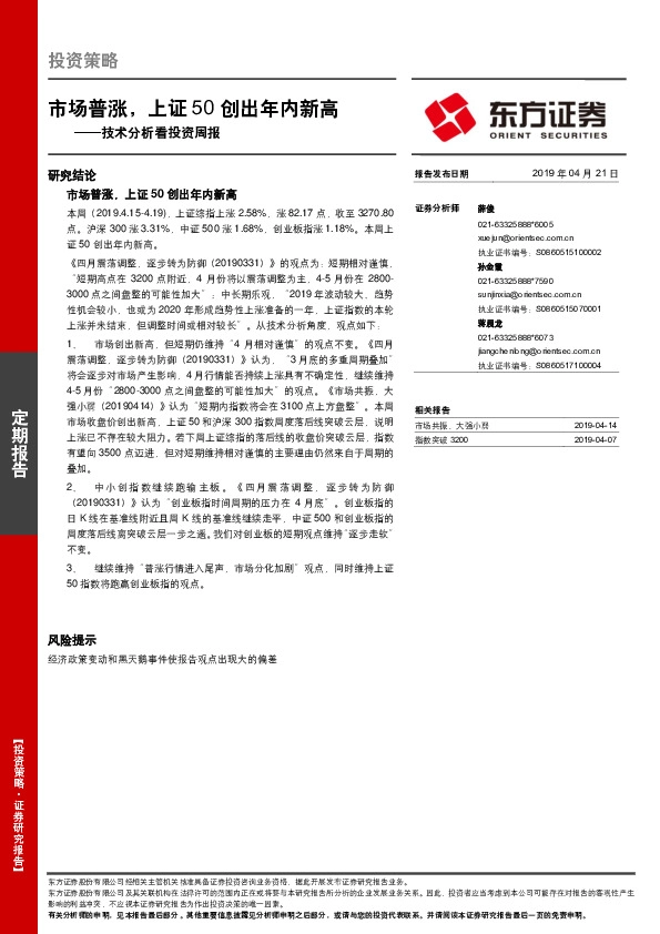 技术分析看投资周报：市场普涨，上证50创出年内新高