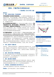 策略周报：再论：平稳节奏与结构性机会