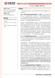 定期报告：信心回升，政策调整，驱动力切换