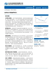 策略点评报告：结构性行情概率增大