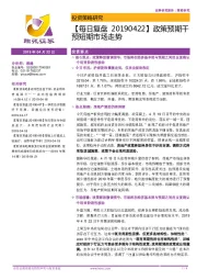 【每日复盘】政策预期干预短期市场走势
