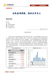 A股策略日报：政策基调调整，期待改革发力