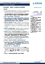 策略周评：长风破浪：增量入市将取代存量博弈