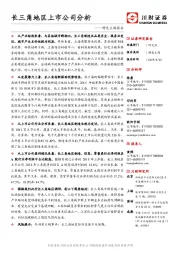 特色主题报告：长三角地区上市公司分析