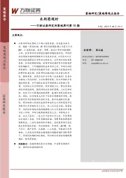 研究所策略周刊第15期：未到悲观时