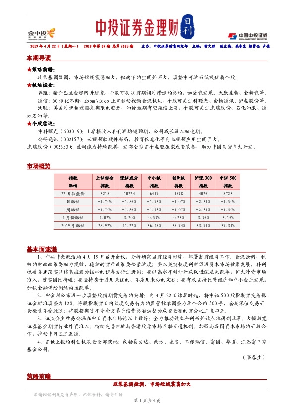 金理财日刊