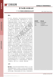 4月份政治局经济会议点评：货币政策未到转向时