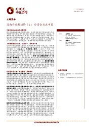 主题策略：迈向开放新进阶（1）：外资企业在中国