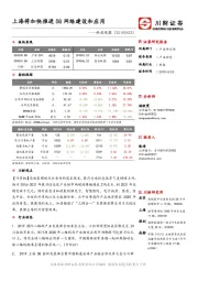 科技观察：上海将加快推进5G网络建设和应用